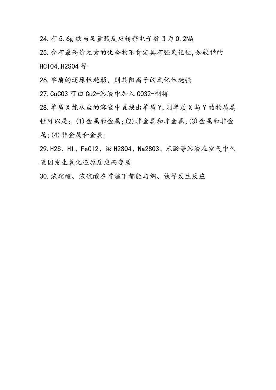 高考化学重点知识点解析：元素化合物_第3页