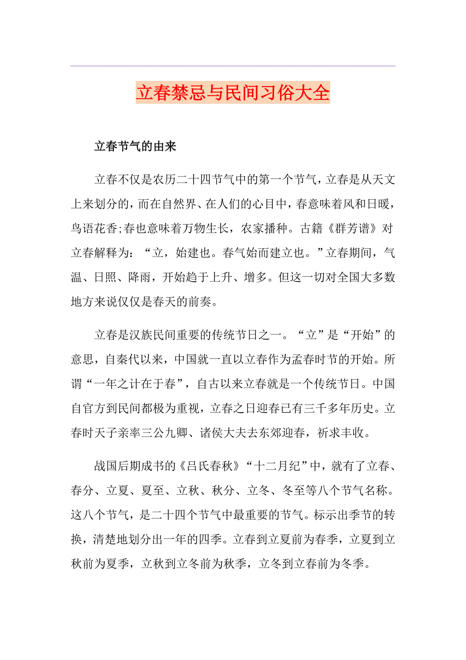 立禁忌与民间习俗大全_第1页