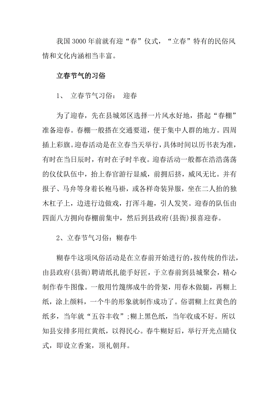 立禁忌与民间习俗大全_第2页