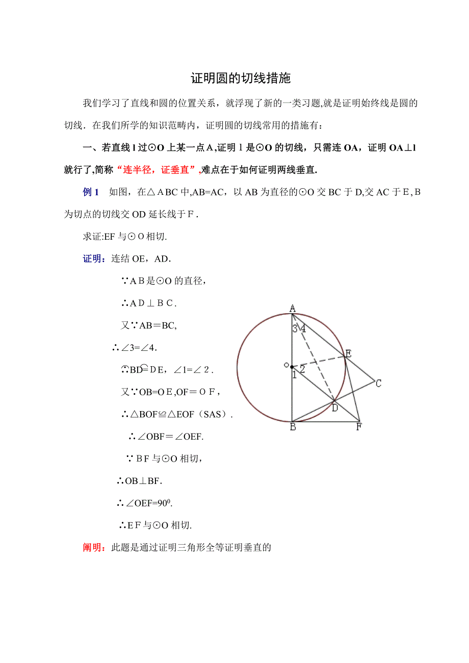 证明圆的切线方法_第1页