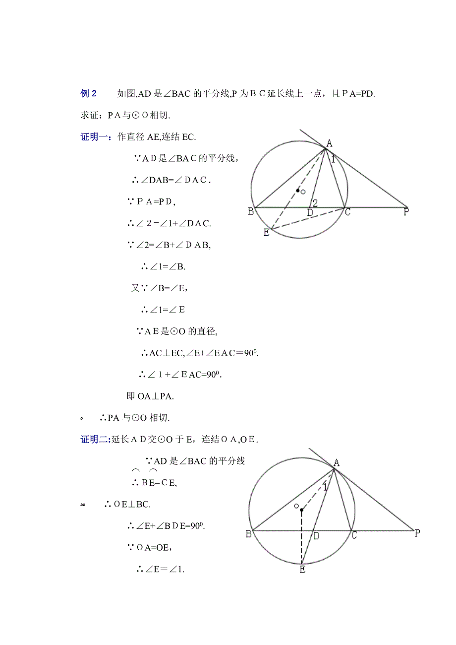 证明圆的切线方法_第2页