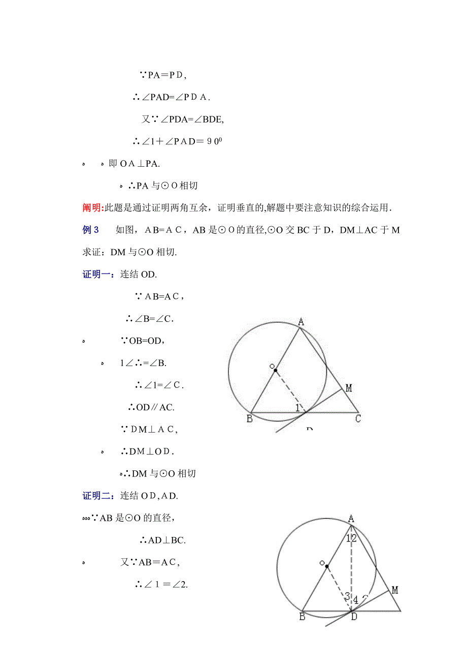 证明圆的切线方法_第3页