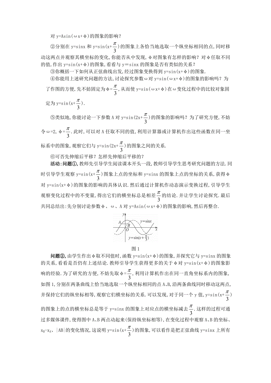 人教A版数学必修四教案1.5函数yasinwx的图象_第3页