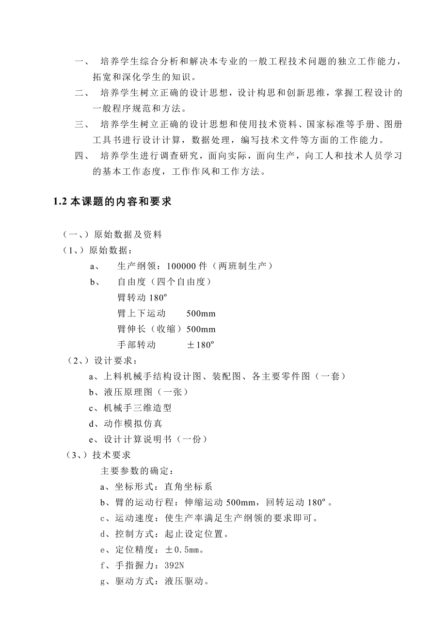 送料机械手设计及Solidworks运动仿真_第3页