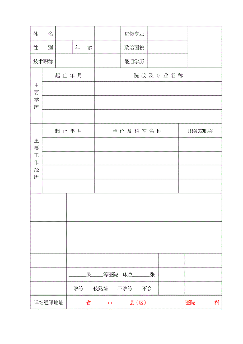 长海医院进修申请表新版_第2页