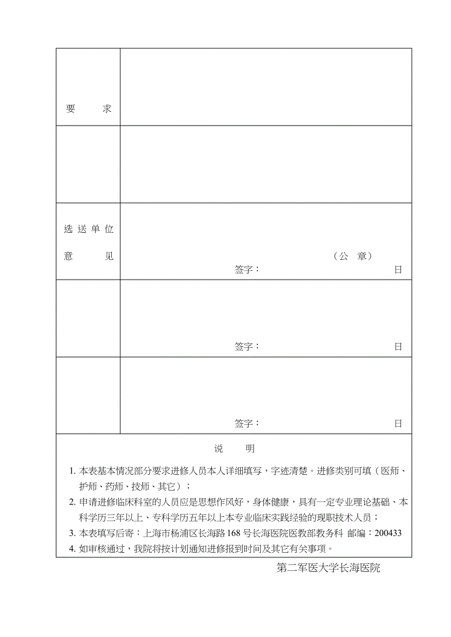 长海医院进修申请表新版_第4页