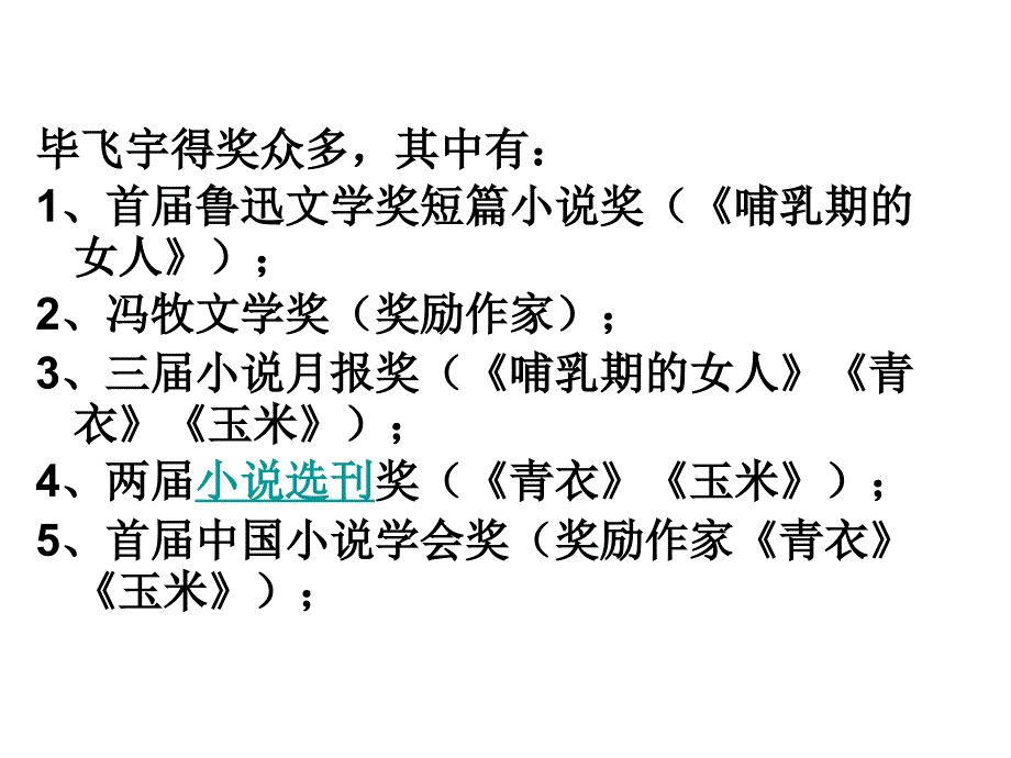 高中语文《彩虹》ppt课件-苏教版选修《短篇小说选读》_第4页