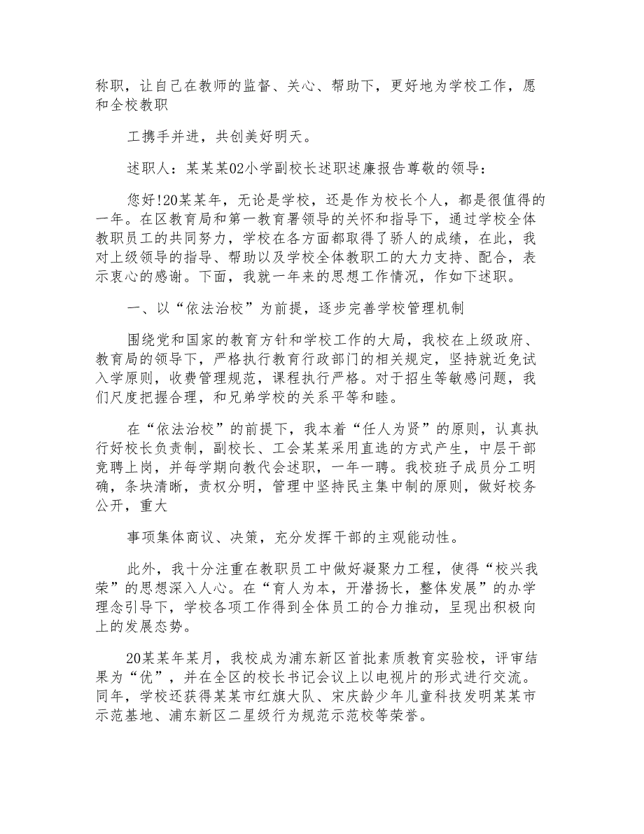 小学副校长述职述廉报告范文2篇_第3页