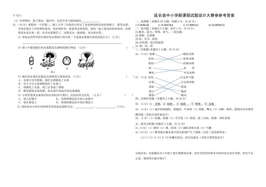 延长县中小学新课程试题设计大赛卷_第3页