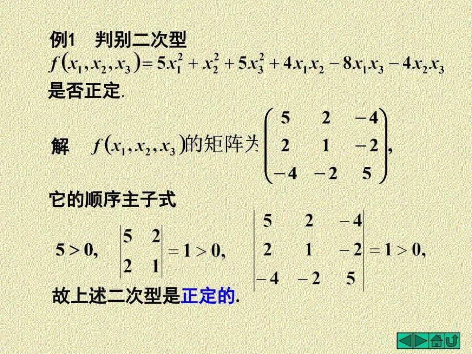 线性代数正定二次型PPT课件_第5页