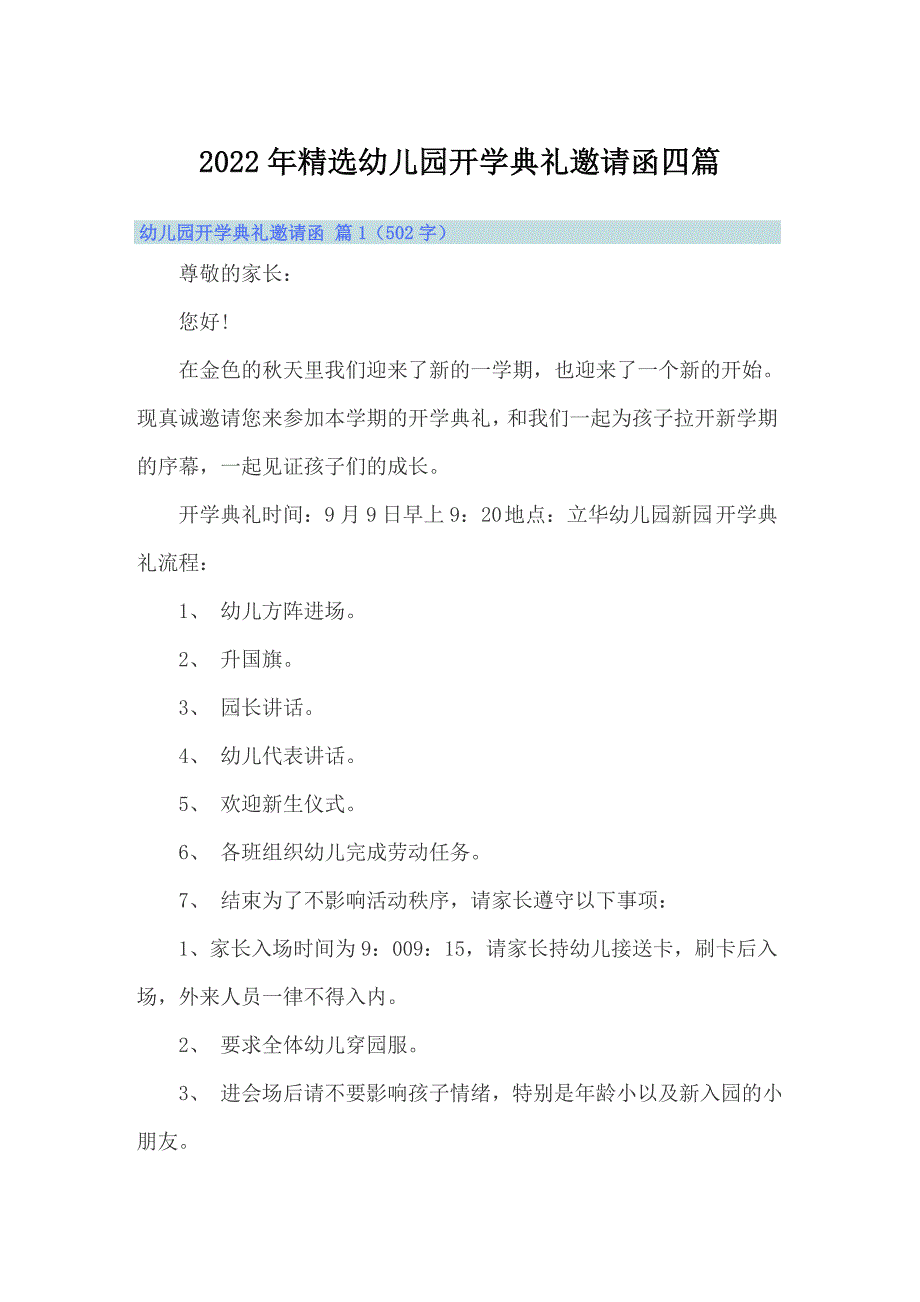 2022年精选幼儿园开学典礼邀请函四篇_第1页