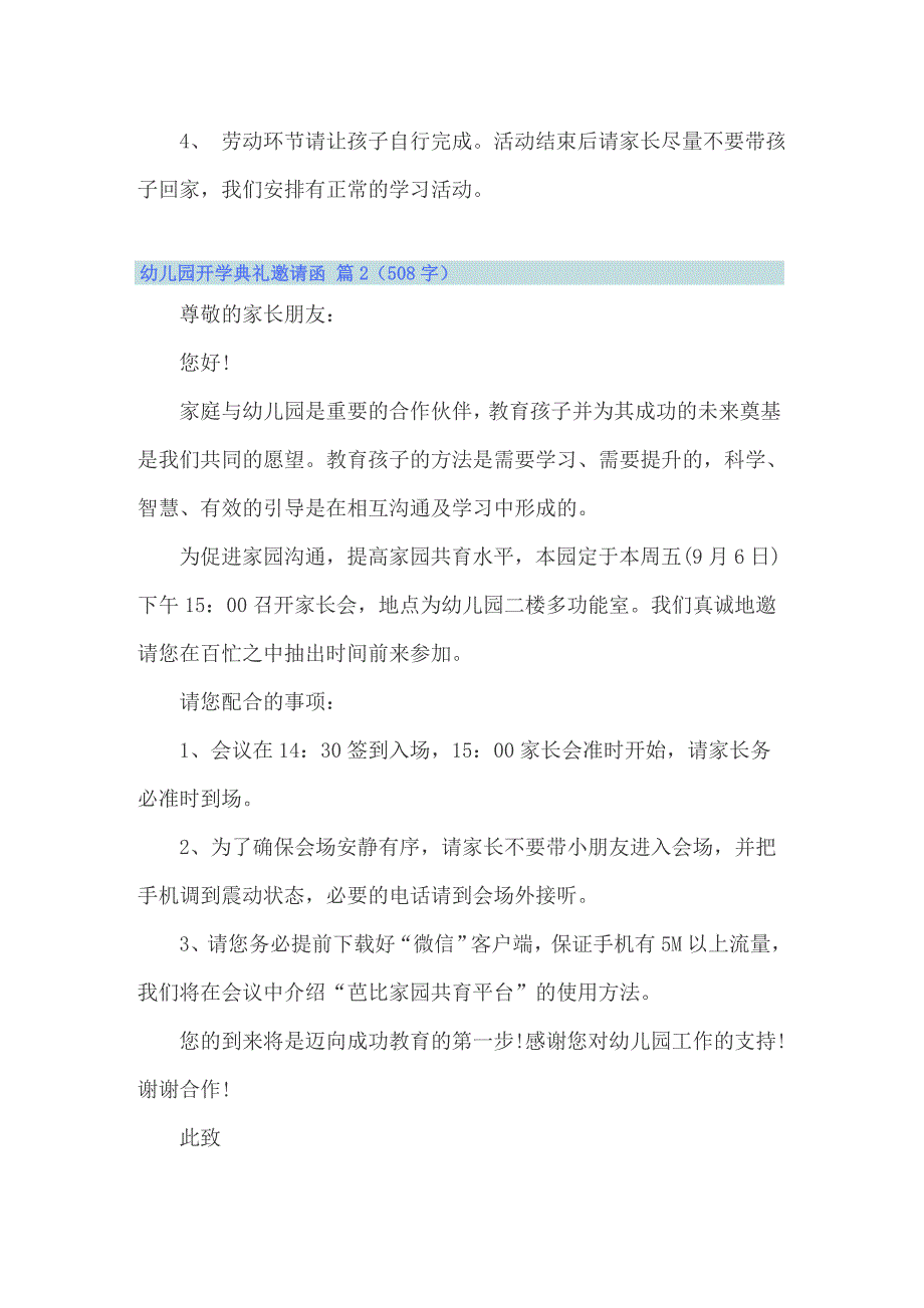 2022年精选幼儿园开学典礼邀请函四篇_第2页