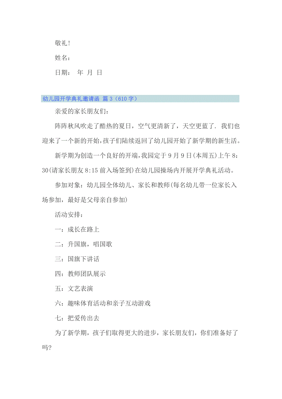 2022年精选幼儿园开学典礼邀请函四篇_第3页