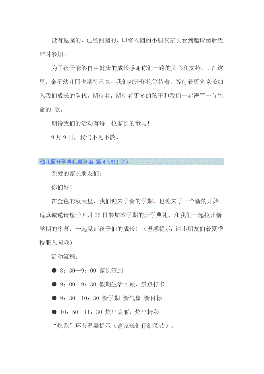 2022年精选幼儿园开学典礼邀请函四篇_第4页