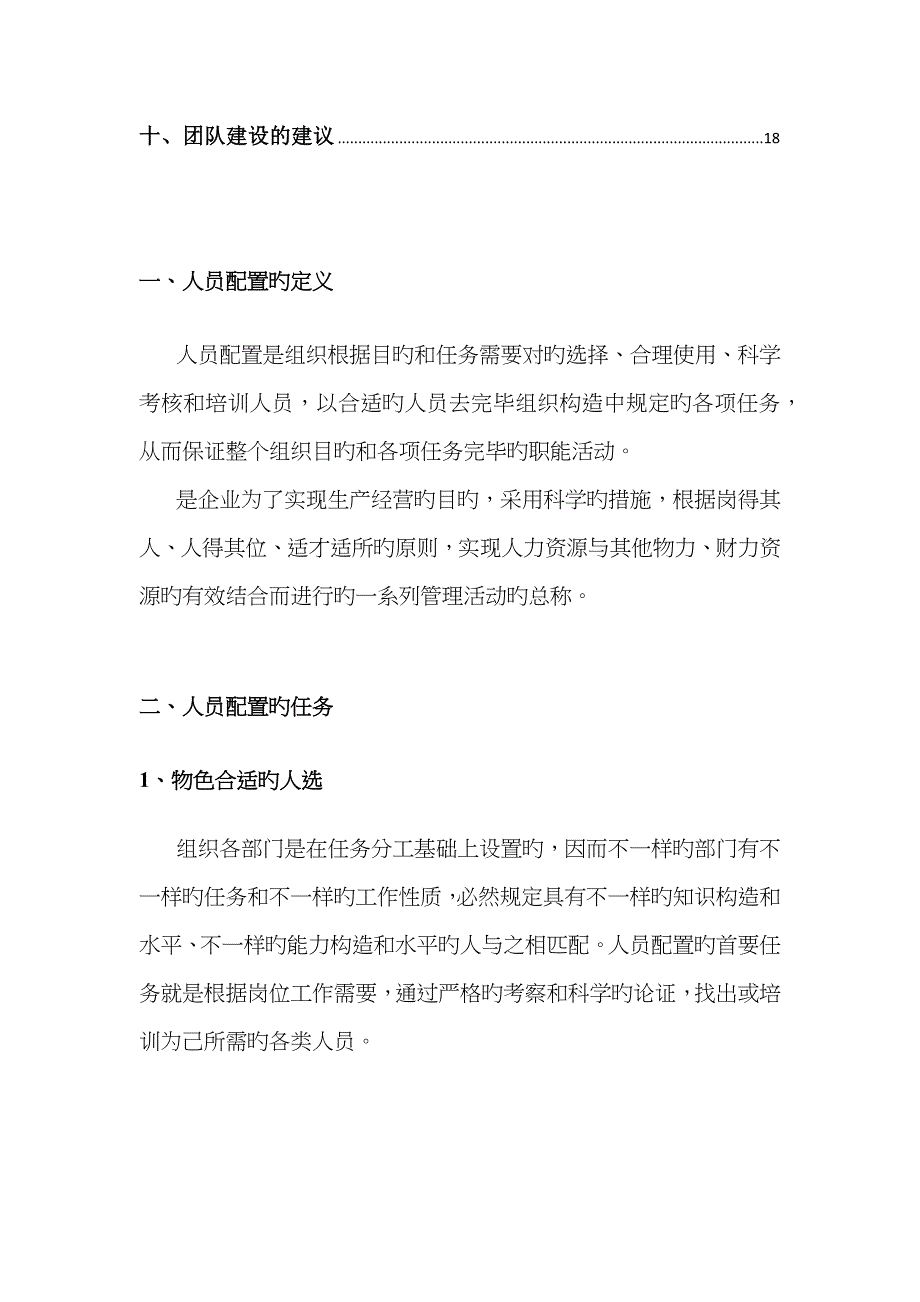 人员配置与团队建设_第2页