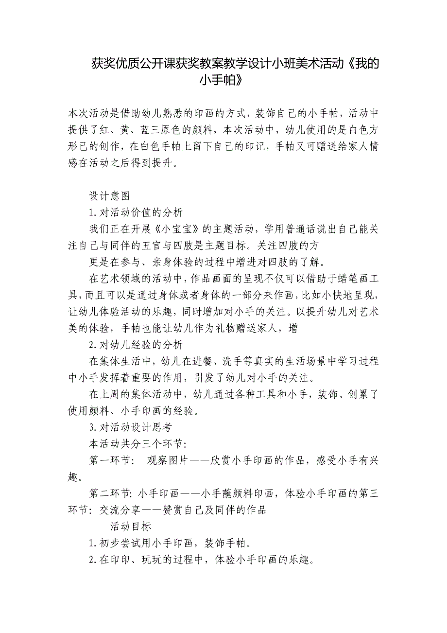 获奖优质公开课获奖教案教学设计小班美术活动《我的小手帕》-.docx_第1页