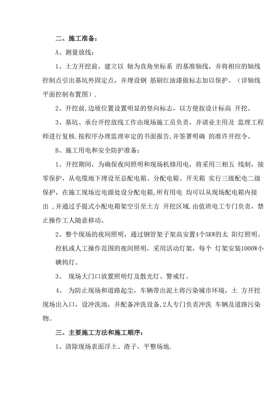 基坑土方开挖及降排水施工方案完整_第2页