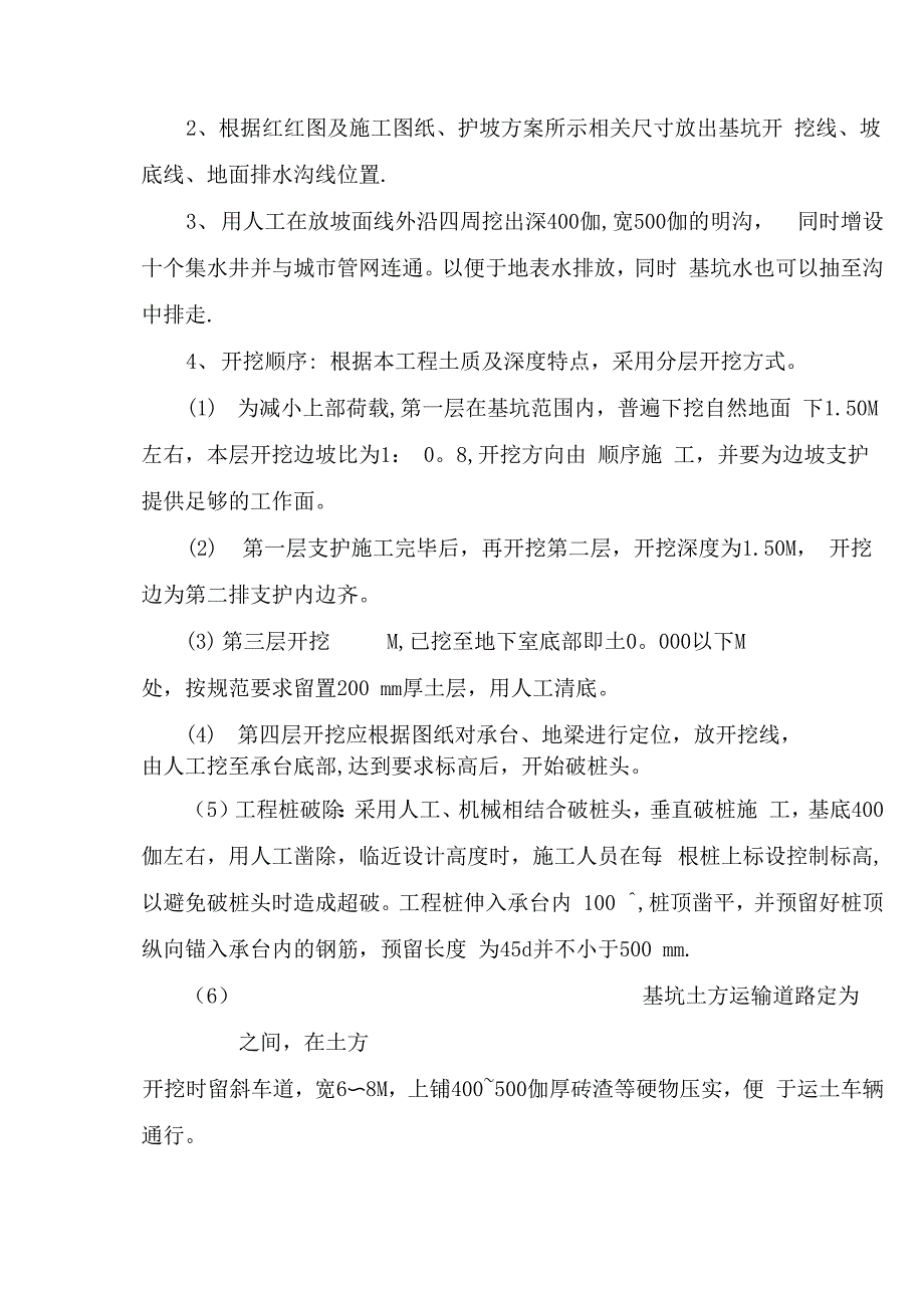 基坑土方开挖及降排水施工方案完整_第3页