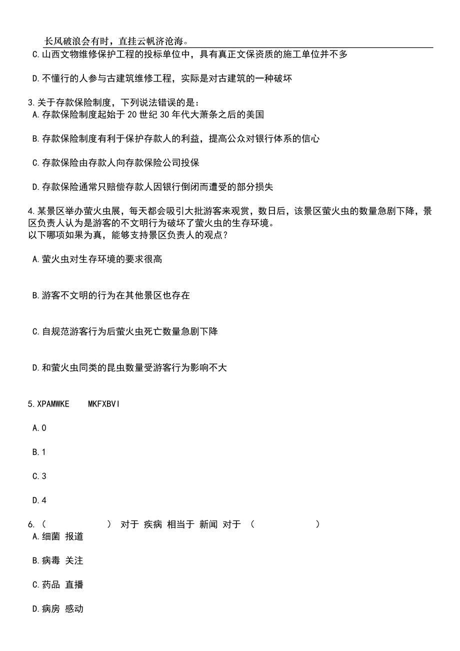 2023年06月广东河源市民政局招考聘用编外人员2人笔试题库含答案解析_第2页