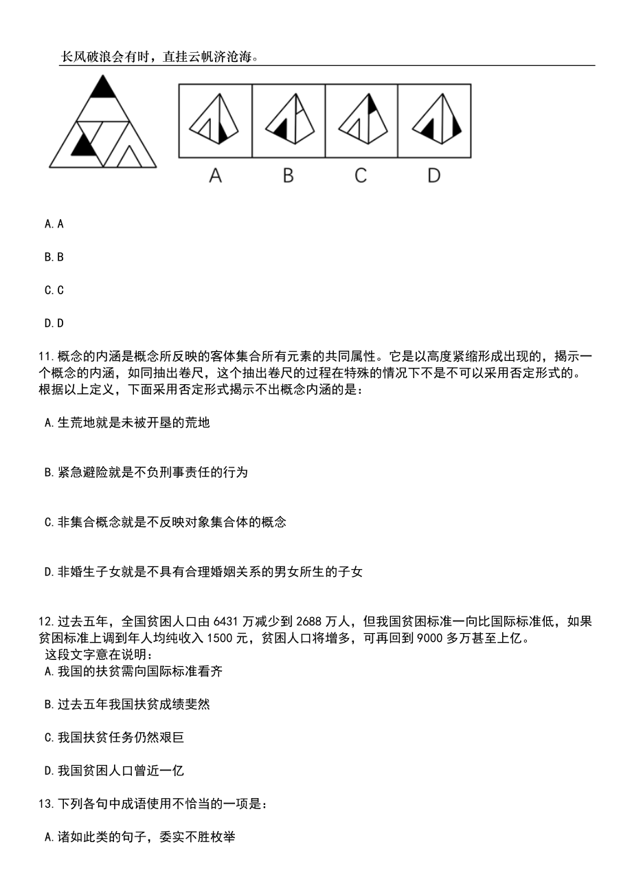 2023年06月广东河源市民政局招考聘用编外人员2人笔试题库含答案解析_第4页