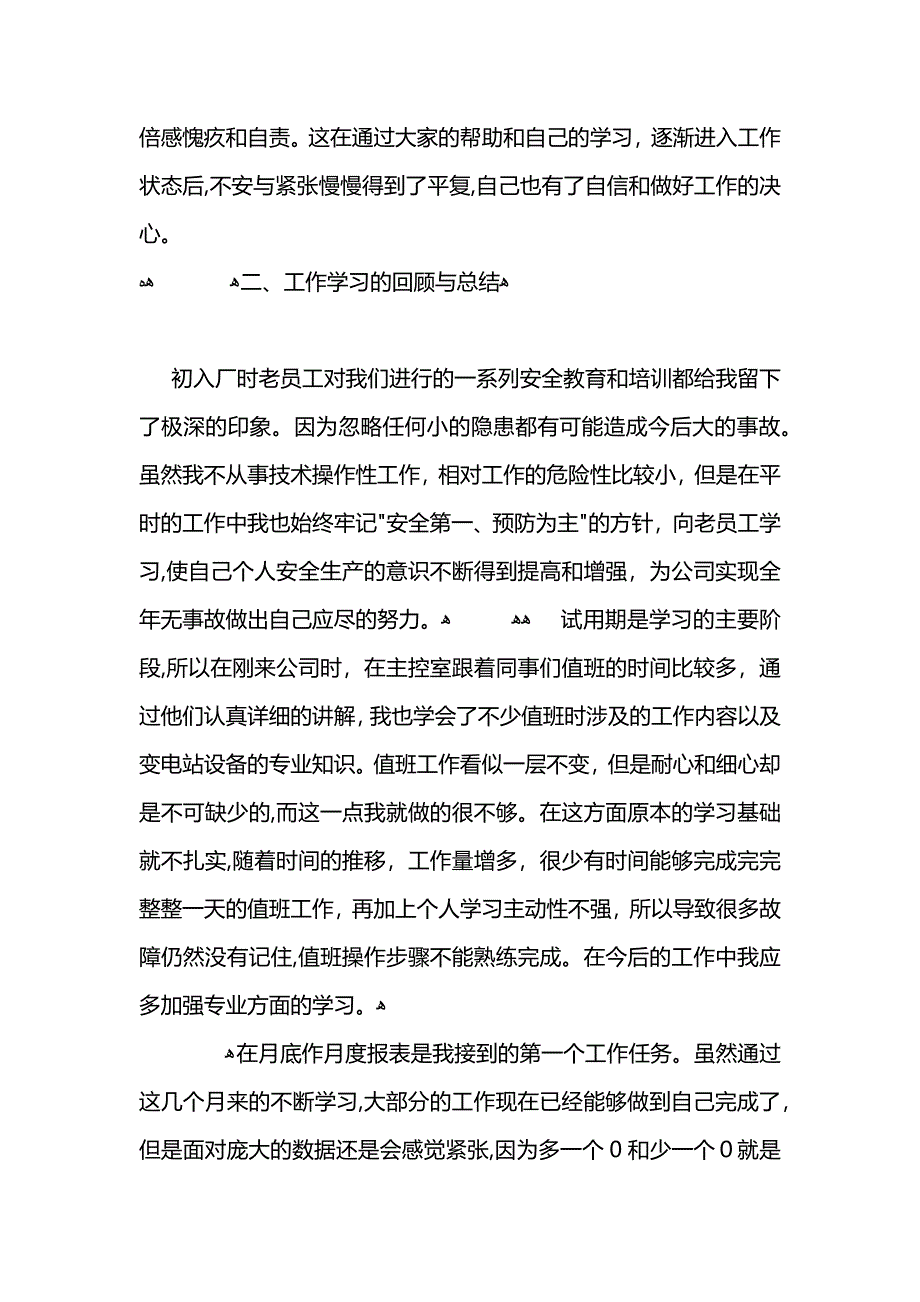 公司员工个人总结_第2页