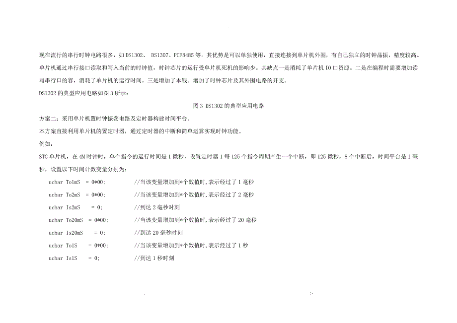 基于单片机模拟路灯控制系统_第3页