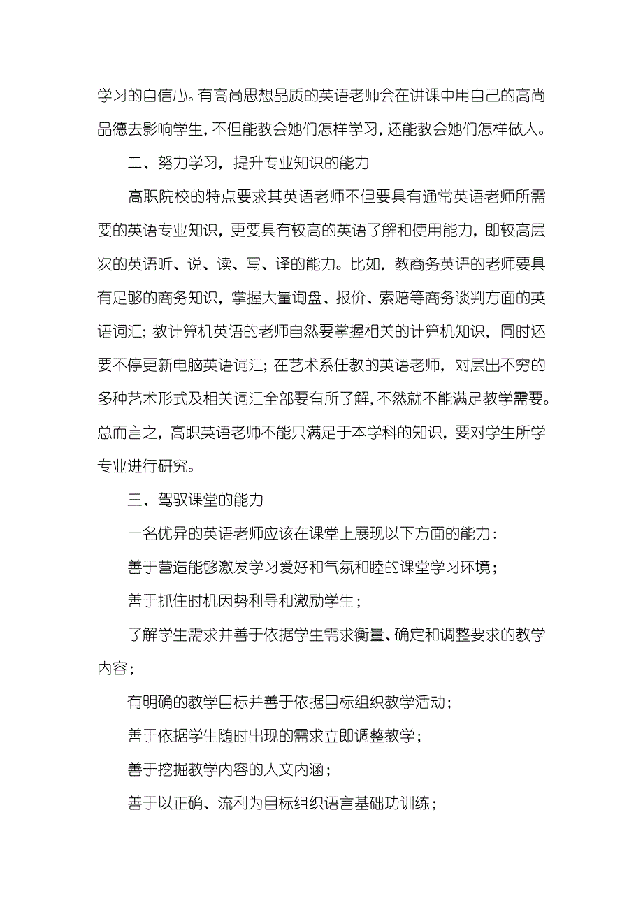 高职英语老师所具有的能力分析_第2页