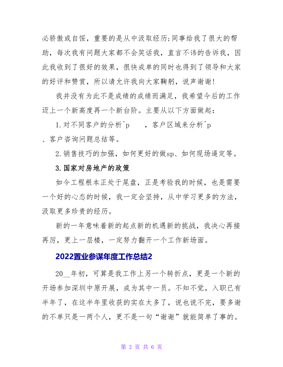 2022置业顾问年度工作总结三篇_第2页