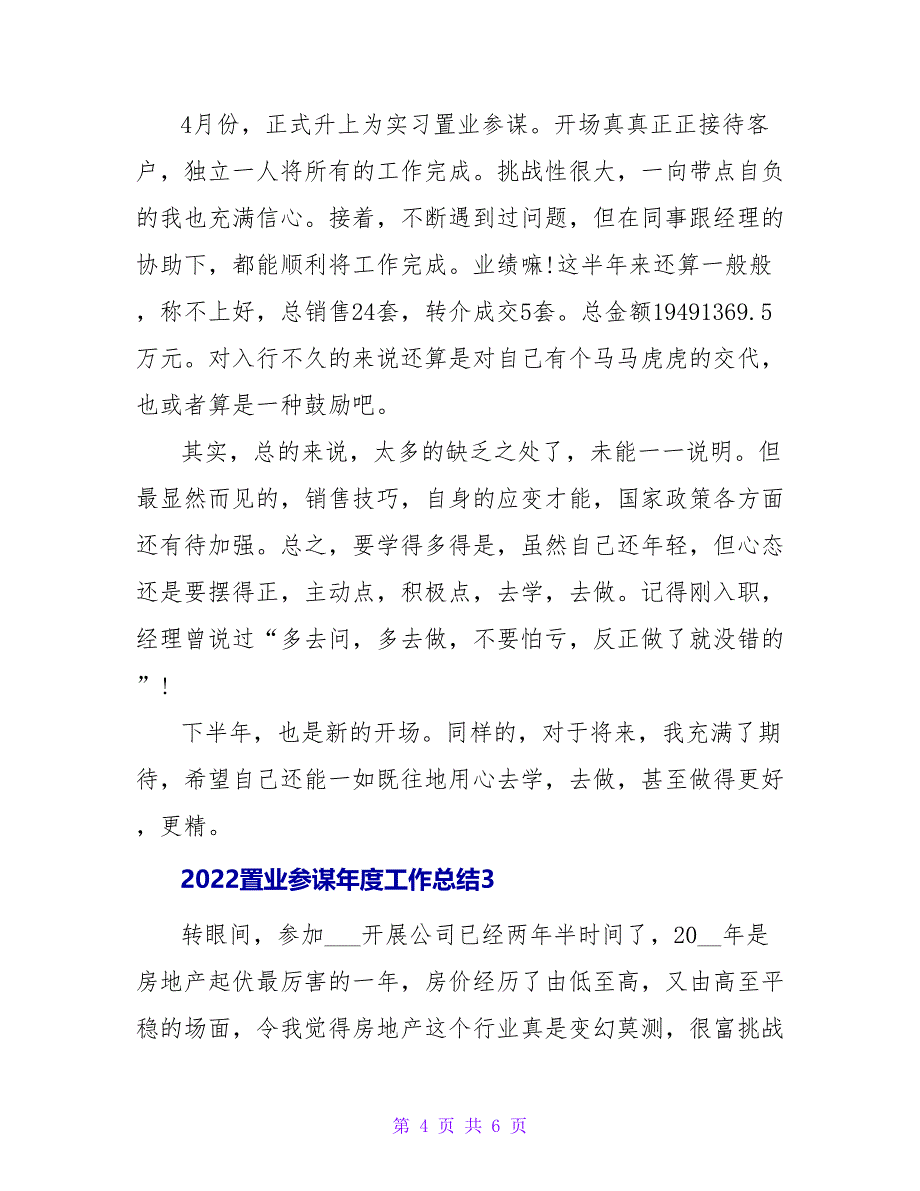 2022置业顾问年度工作总结三篇_第4页