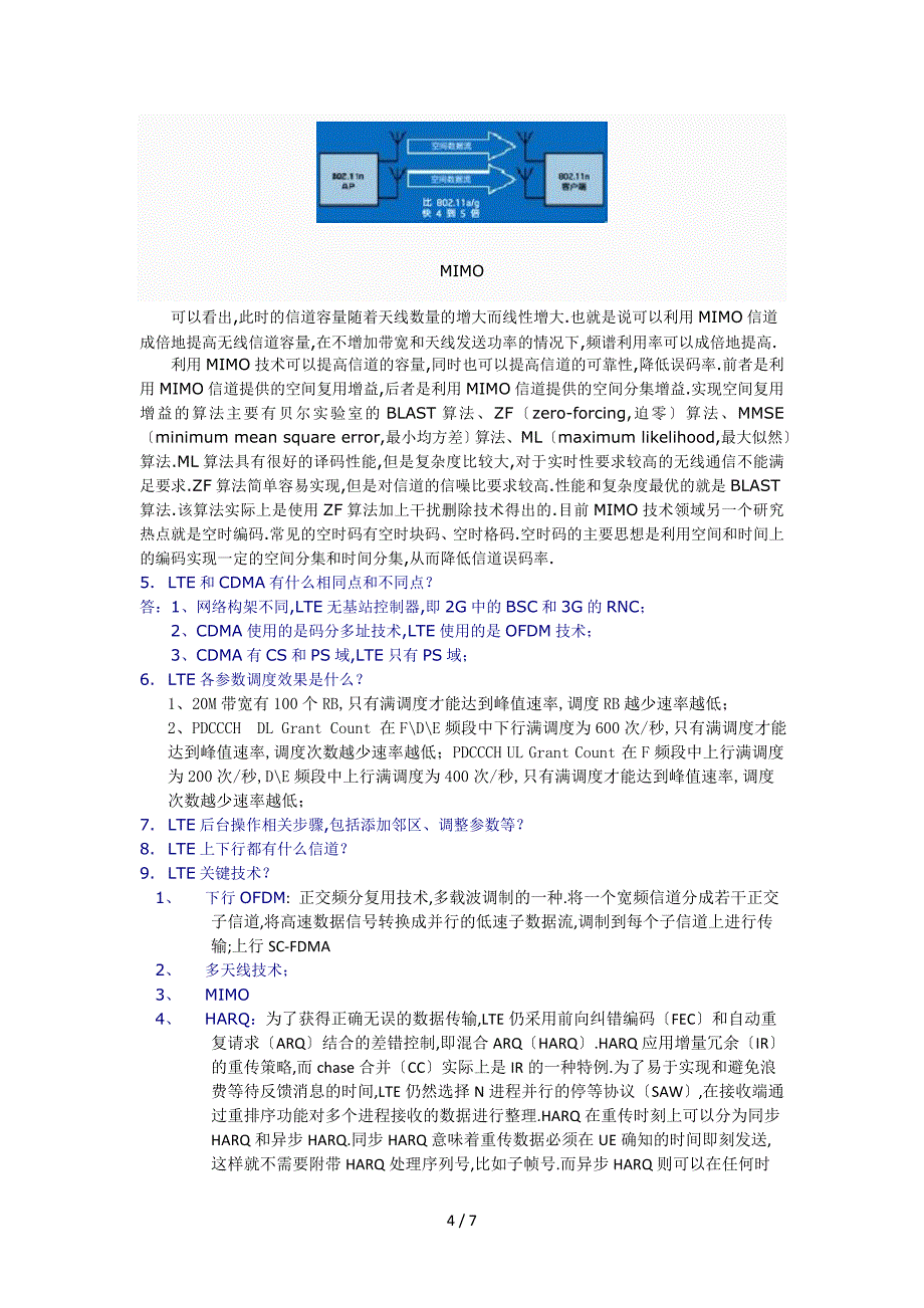 华为LTE初级面试问题汇总_第4页