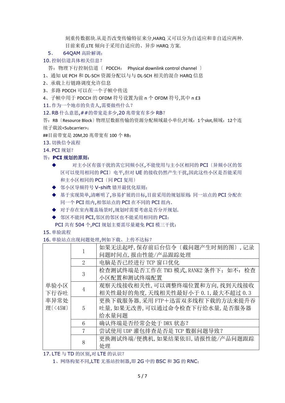 华为LTE初级面试问题汇总_第5页