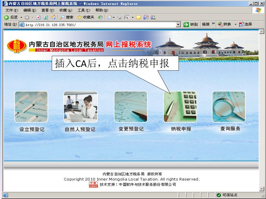 海拉尔地税局纳税电子缴税系统_第4页