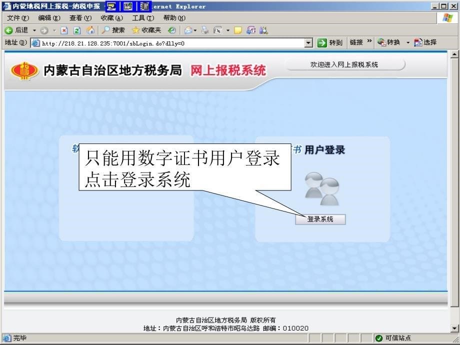 海拉尔地税局纳税电子缴税系统_第5页