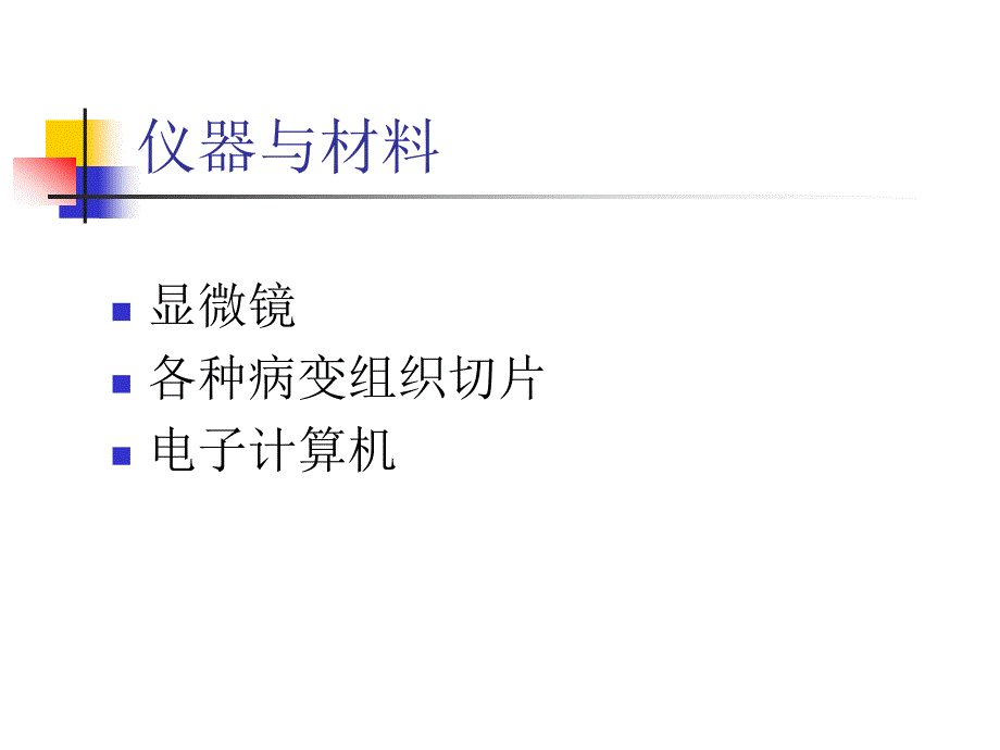 实验九 传染病与寄生虫病_第3页