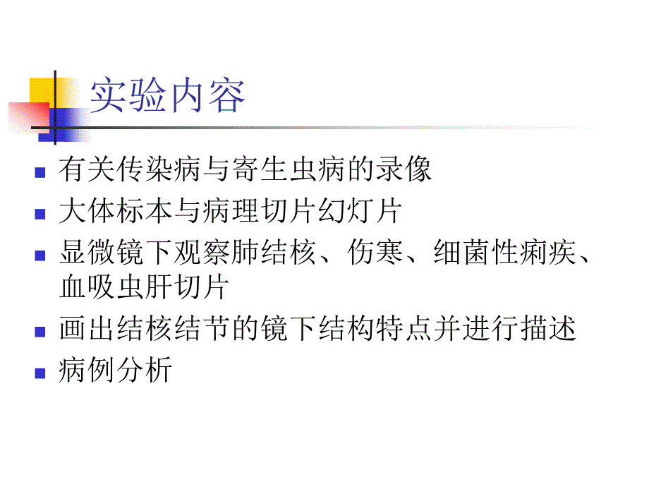 实验九 传染病与寄生虫病_第4页