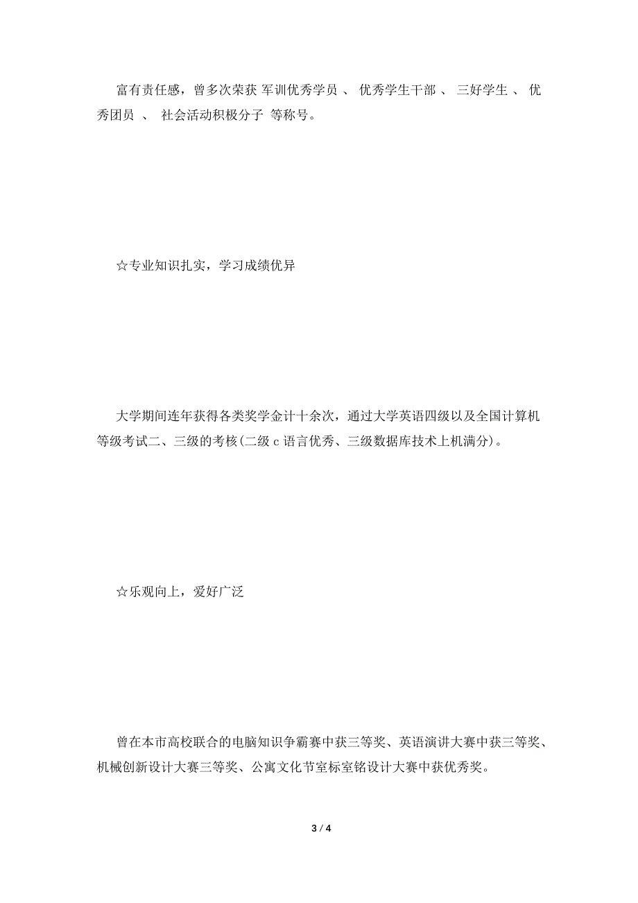 [2021自我鉴定]优秀的毕业生自我鉴定范文.doc_第3页