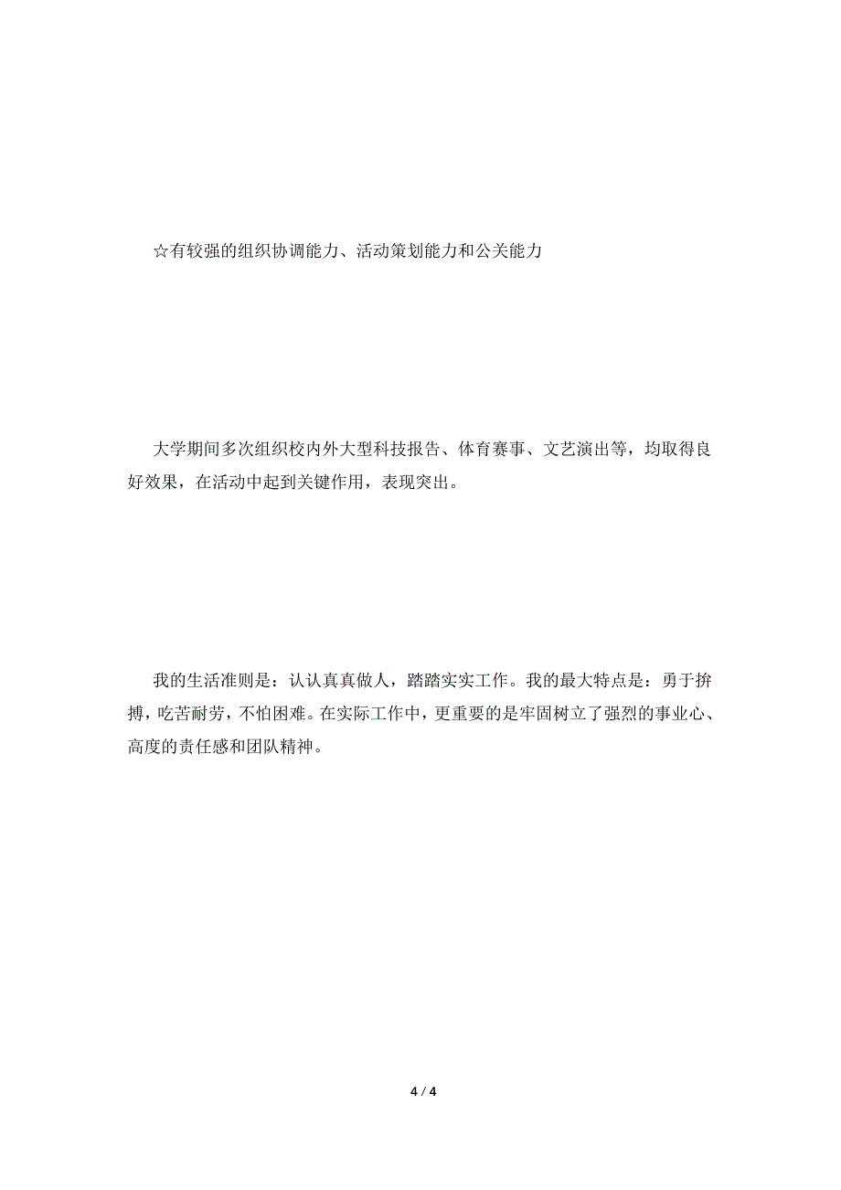 [2021自我鉴定]优秀的毕业生自我鉴定范文.doc_第4页