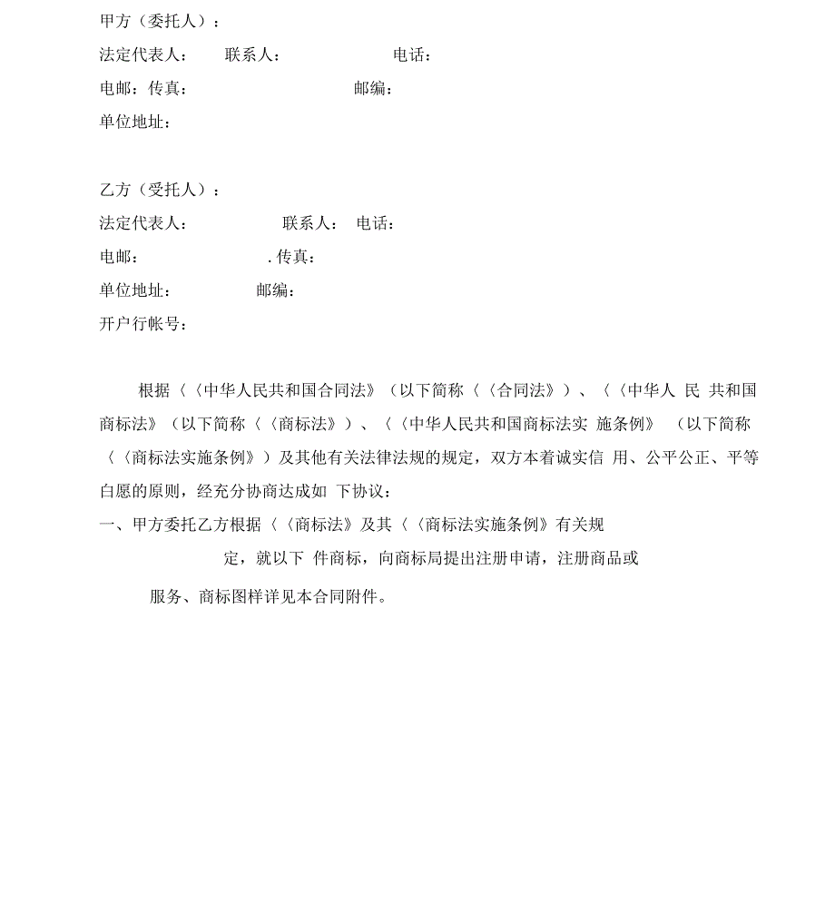 商标注册代理合同样本_第2页