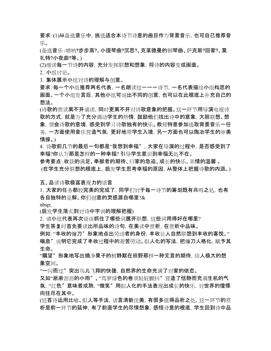 初中语文教案-鄂教版八年级语文上册教案全集第四课《诗两首》_第3页