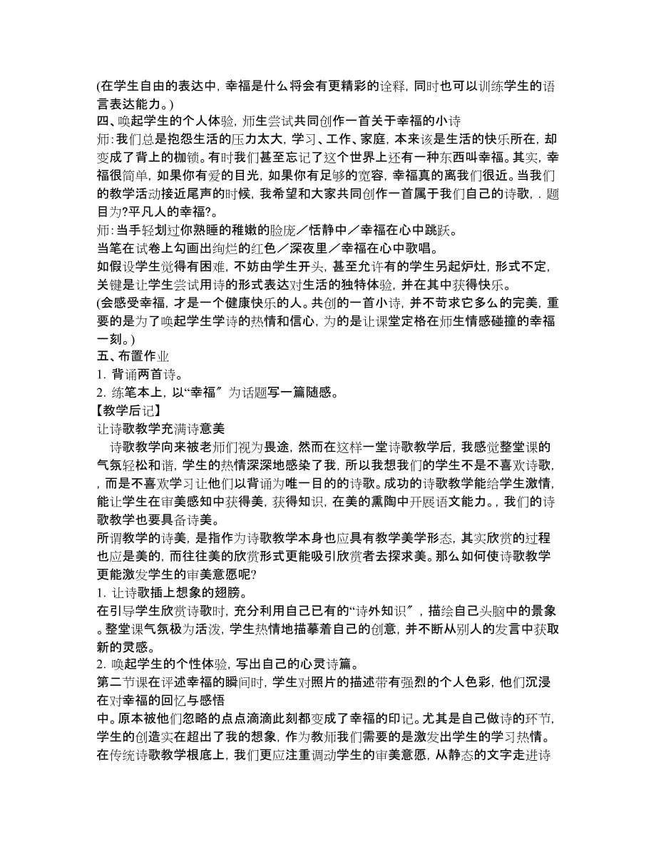 初中语文教案-鄂教版八年级语文上册教案全集第四课《诗两首》_第5页