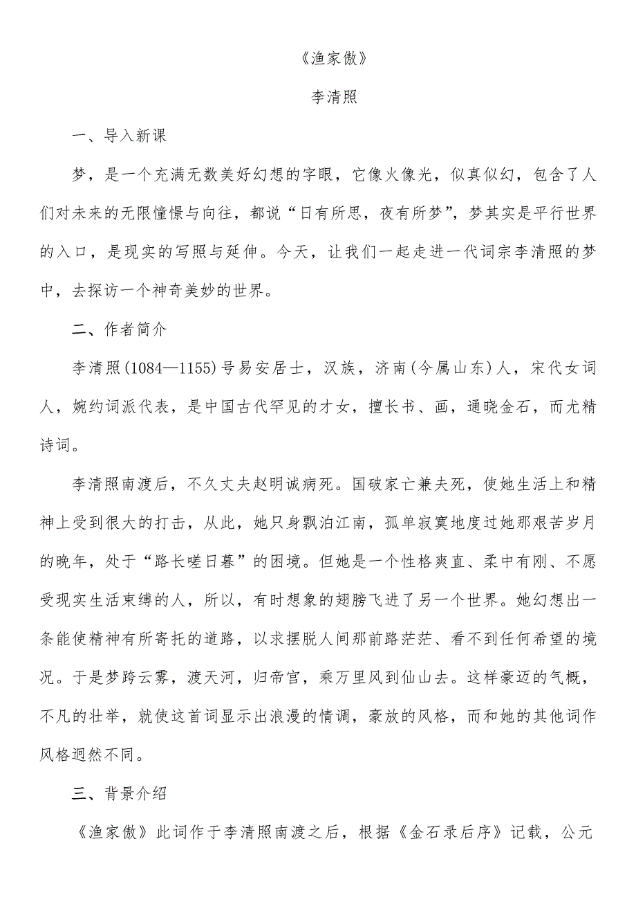 《渔家傲》[1]_第1页