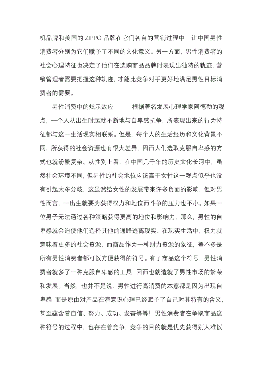 男性消费——炫示营销解码.doc_第2页