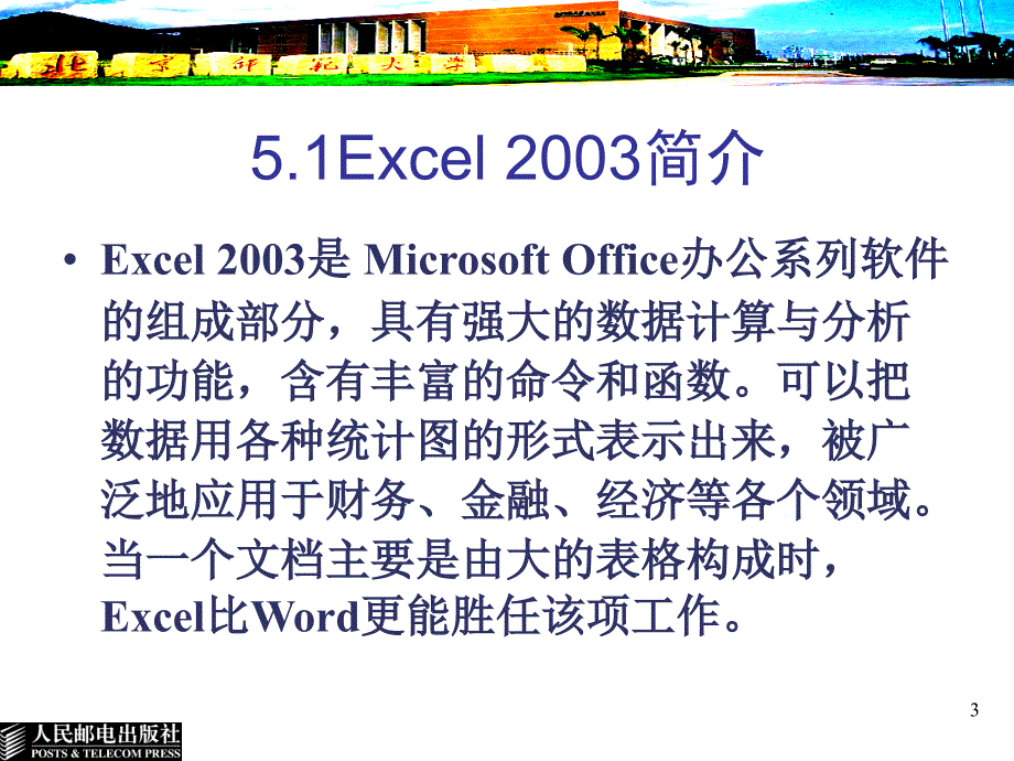 电子表格(EXCEL)_第3页