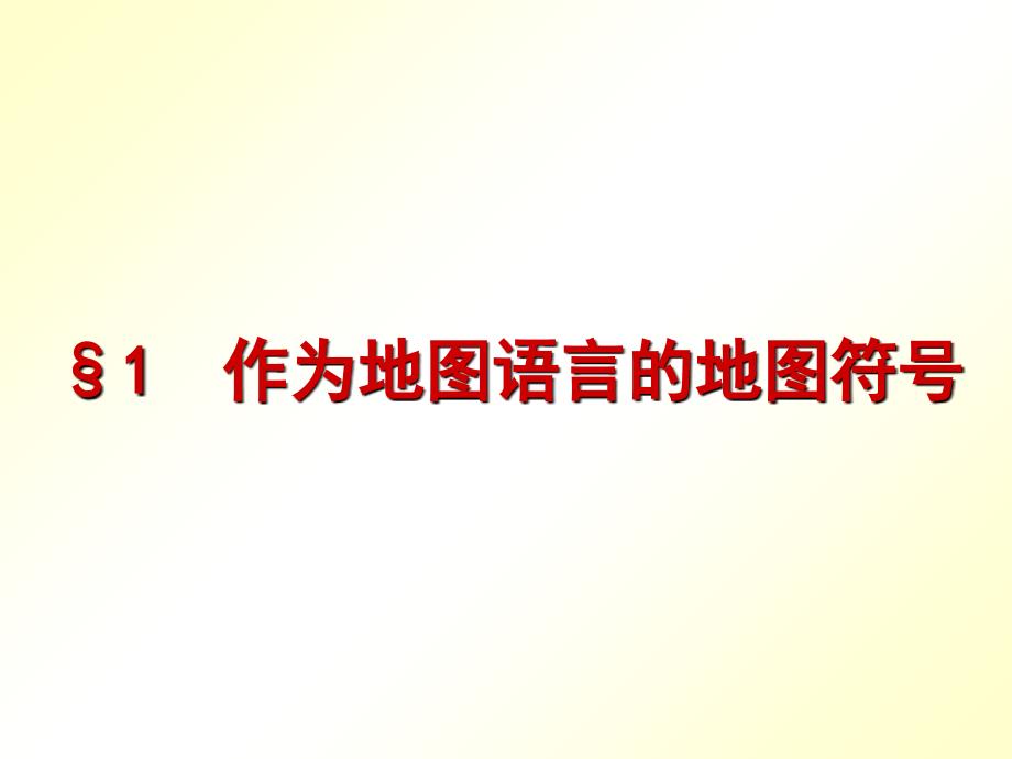 推荐地图符号及整体设计效果演示文档_第3页