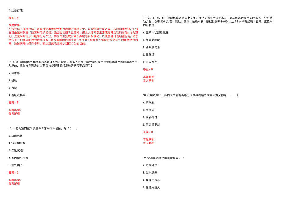 2022年08月2022年甘肃省林业和草原局所属事业单位招聘下载（143人）历年参考题库答案解析_第4页