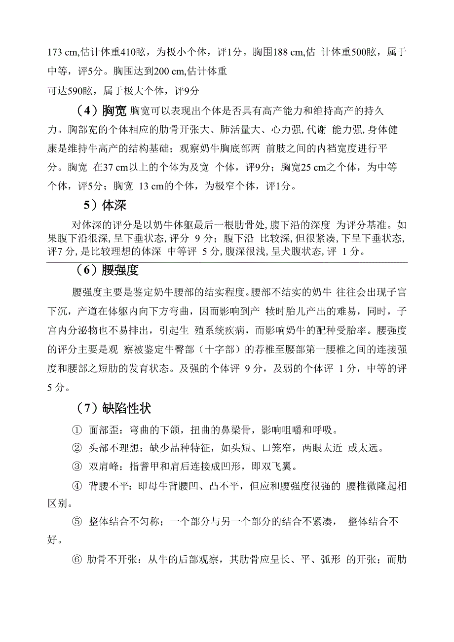 实验三奶牛线性评定_第3页