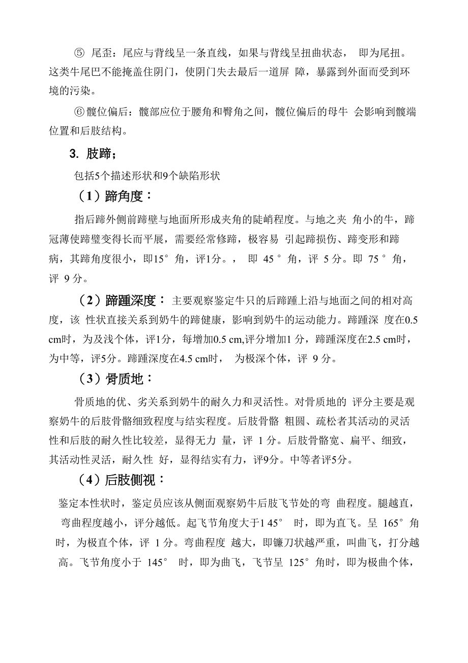 实验三奶牛线性评定_第5页