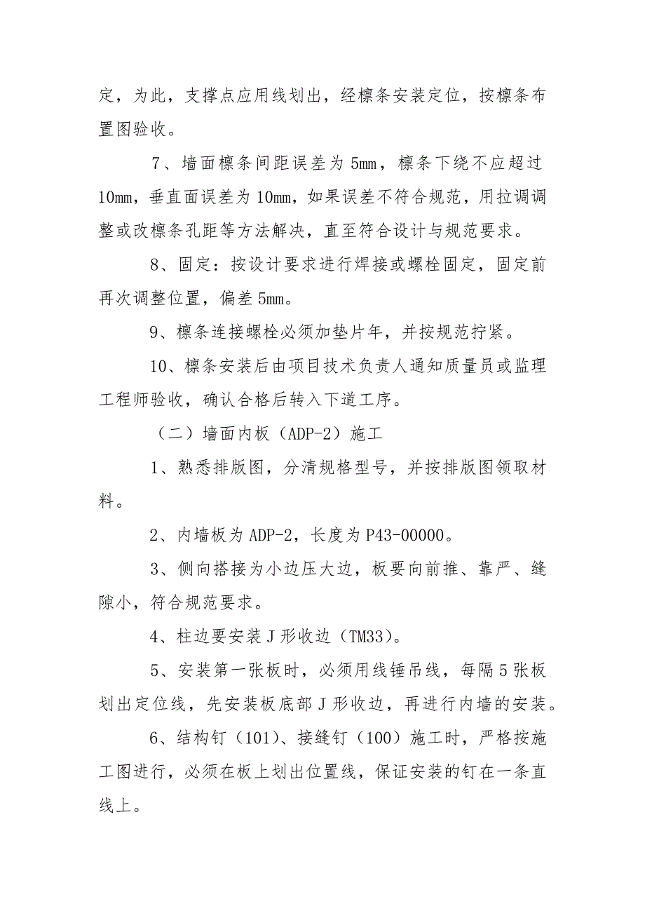 钢结构维护系统技术交底_第2页