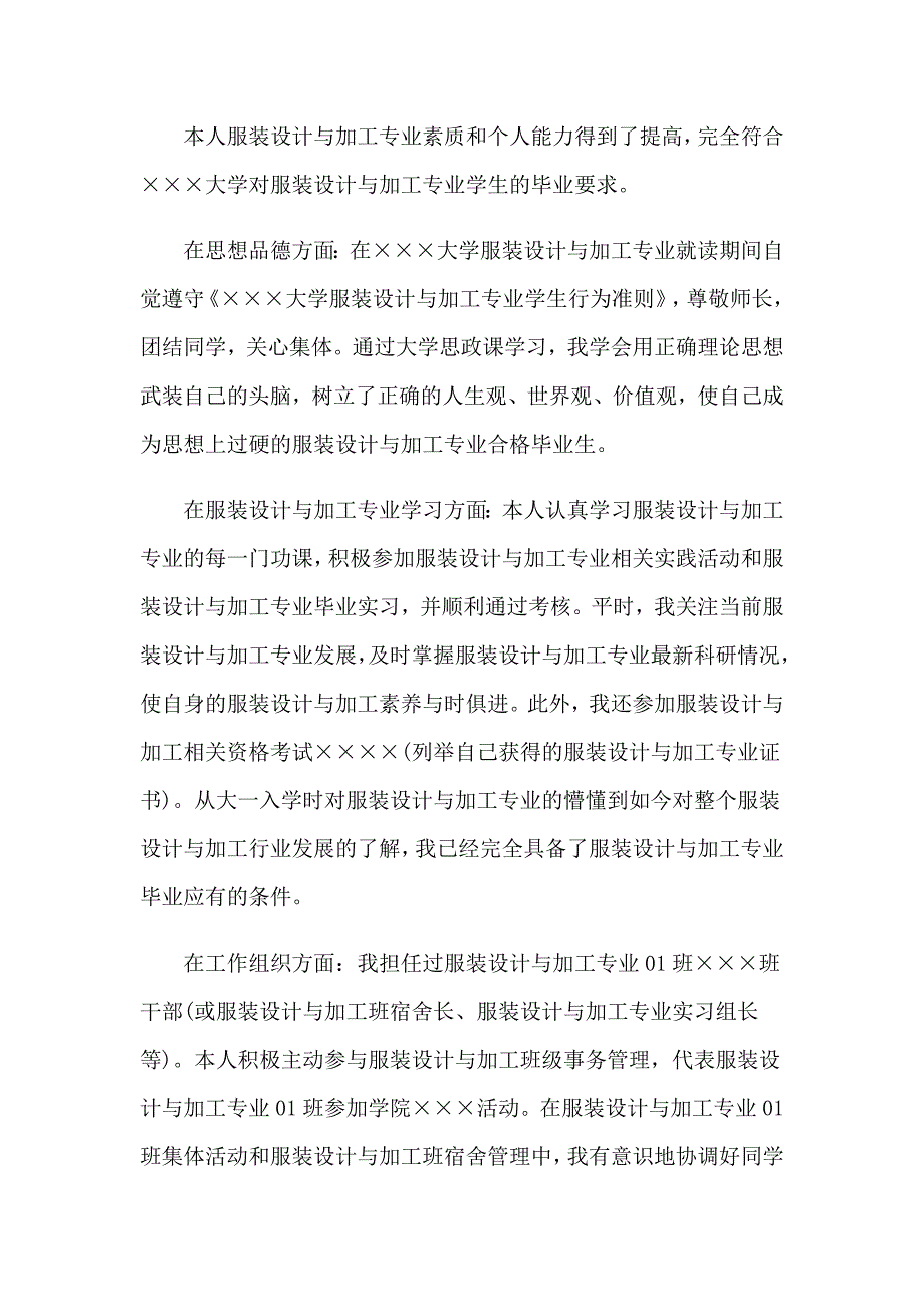 2023年服装专业简历自我评价_第4页