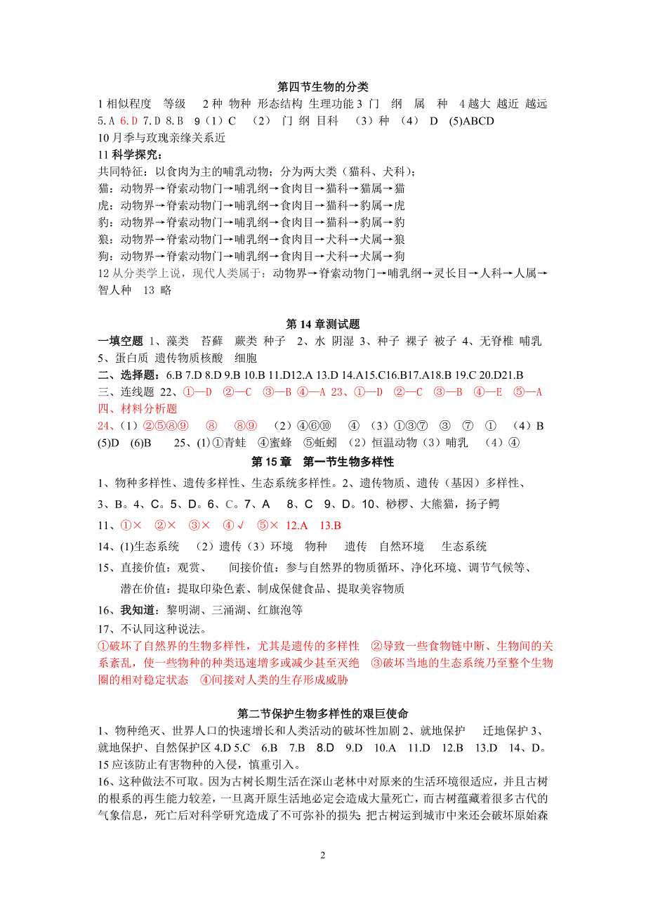 生物八上资源评价参考答案_第2页